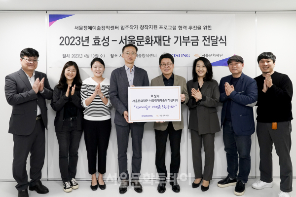 ▲효성화학-서울문화재단 업무협약 및 기부금 전달식
